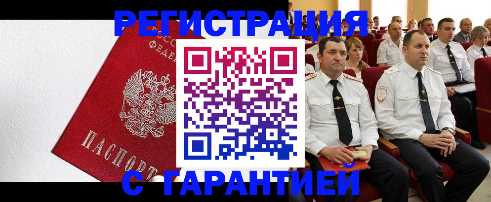 прописка гарантия в Яхроме