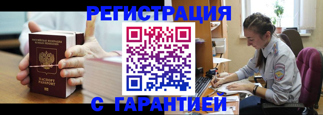 временная регистрация в Яхроме